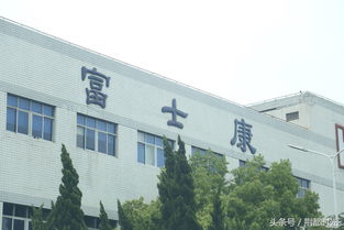 世界工廠的變奏 從富士康“用工荒”看80后一代的集體記憶與時代轉(zhuǎn)型