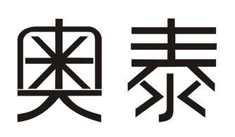 奧泰醫(yī)療系統(tǒng)有限責(zé)任公司與天太世統(tǒng) 攜手共筑醫(yī)療科技新生態(tài)